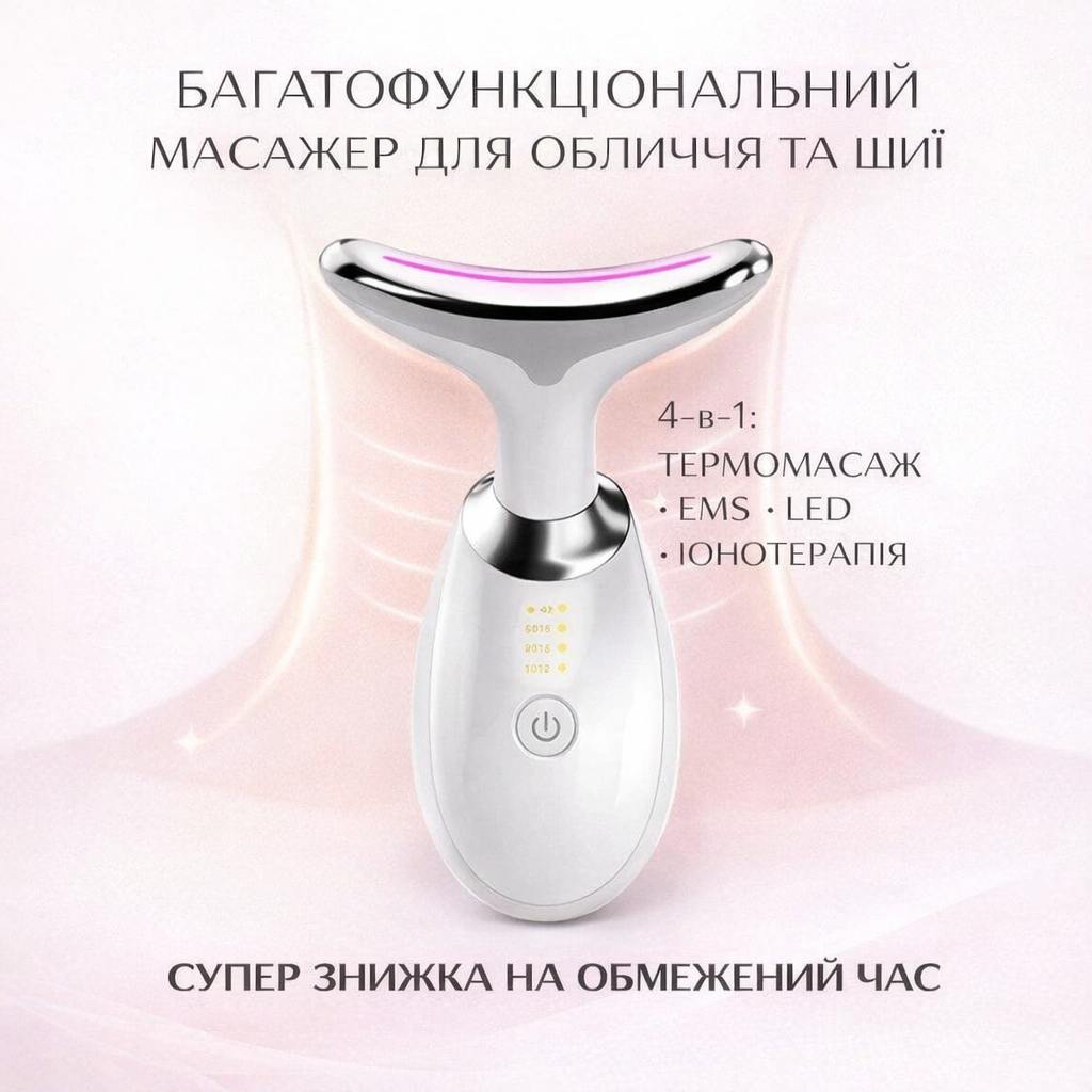 Багатофункціональний масажер для обличчя та шиї 4-в-1
